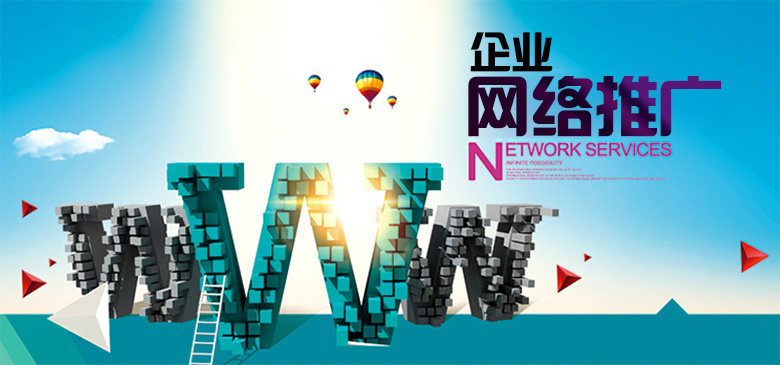 企业网络推广内容seo推广