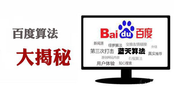 2017百度蓝天算法介绍