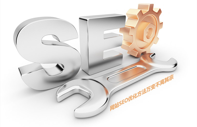网站SEO