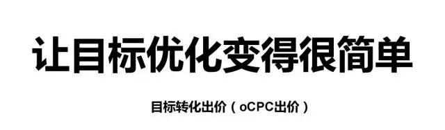今日头条信息流之CPA和OCPC到底有什么区别？