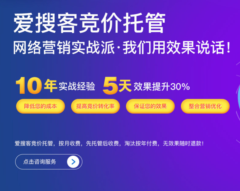 爱搜客竞价推广