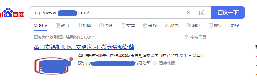 网站标题描述被篡改怎么办