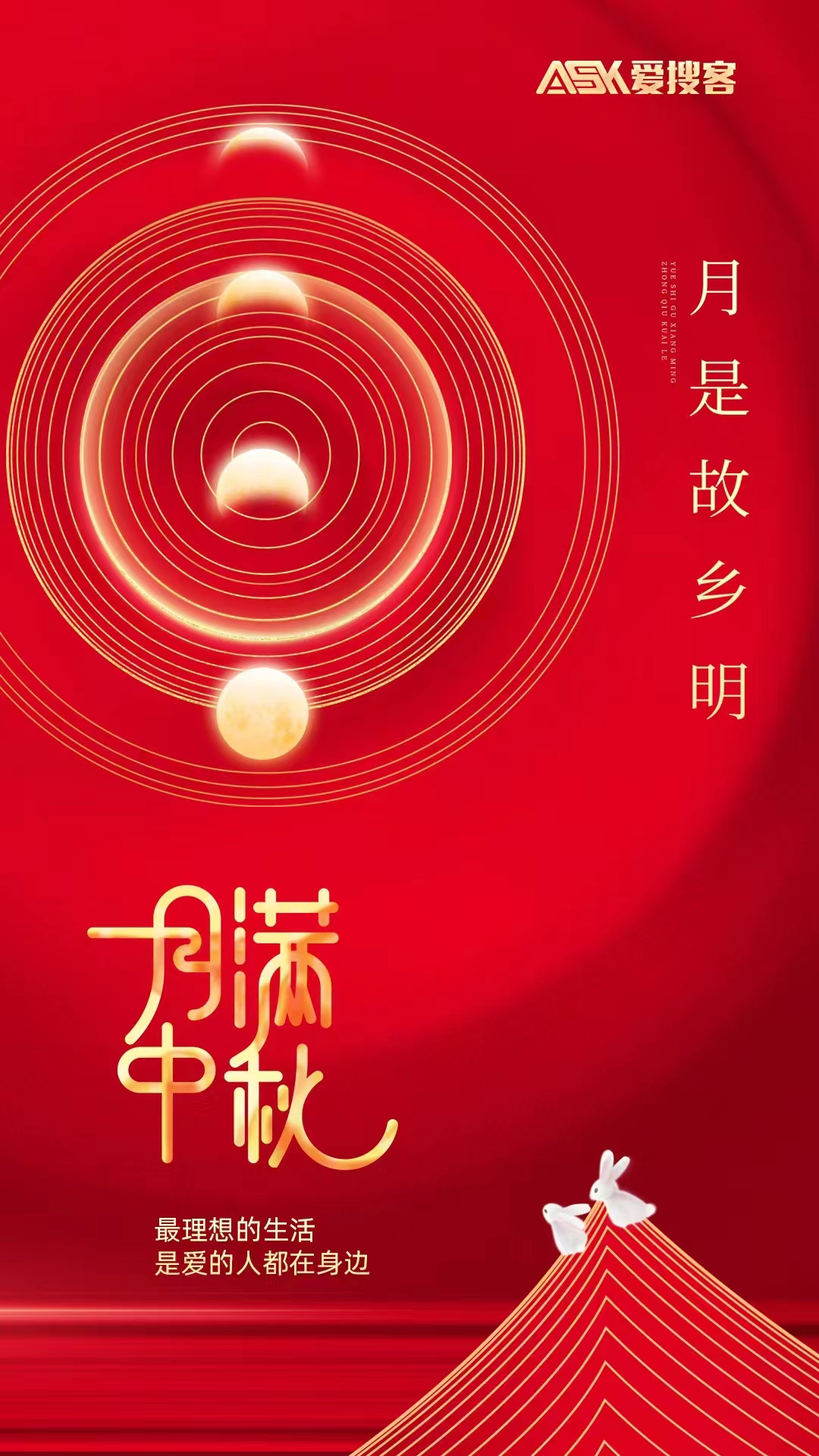 中秋节放假通知