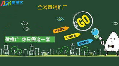 全网营销推广