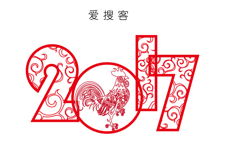 2017爱搜客新春开工通知