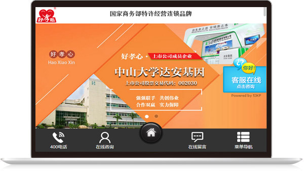 广州市好孝心医疗器械有限公司