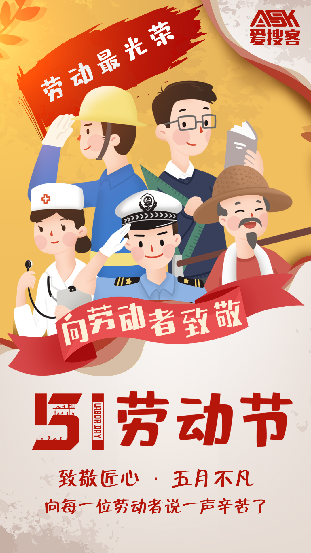 爱搜客2021年五一劳动节放假通知