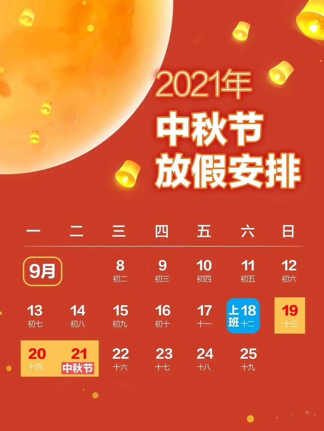 爱搜客2021年中秋节放假通知  　　