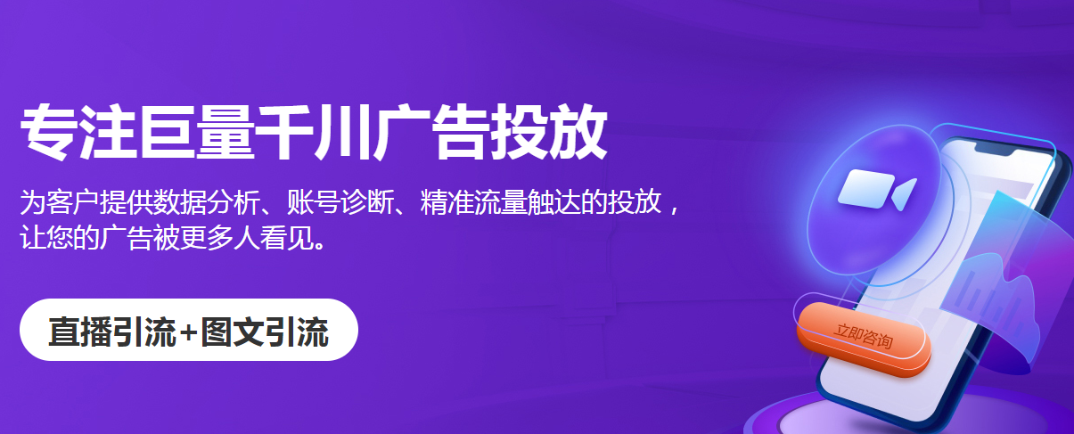 什么是巨量千川，巨量千川广告投放选择爱搜客  　　
